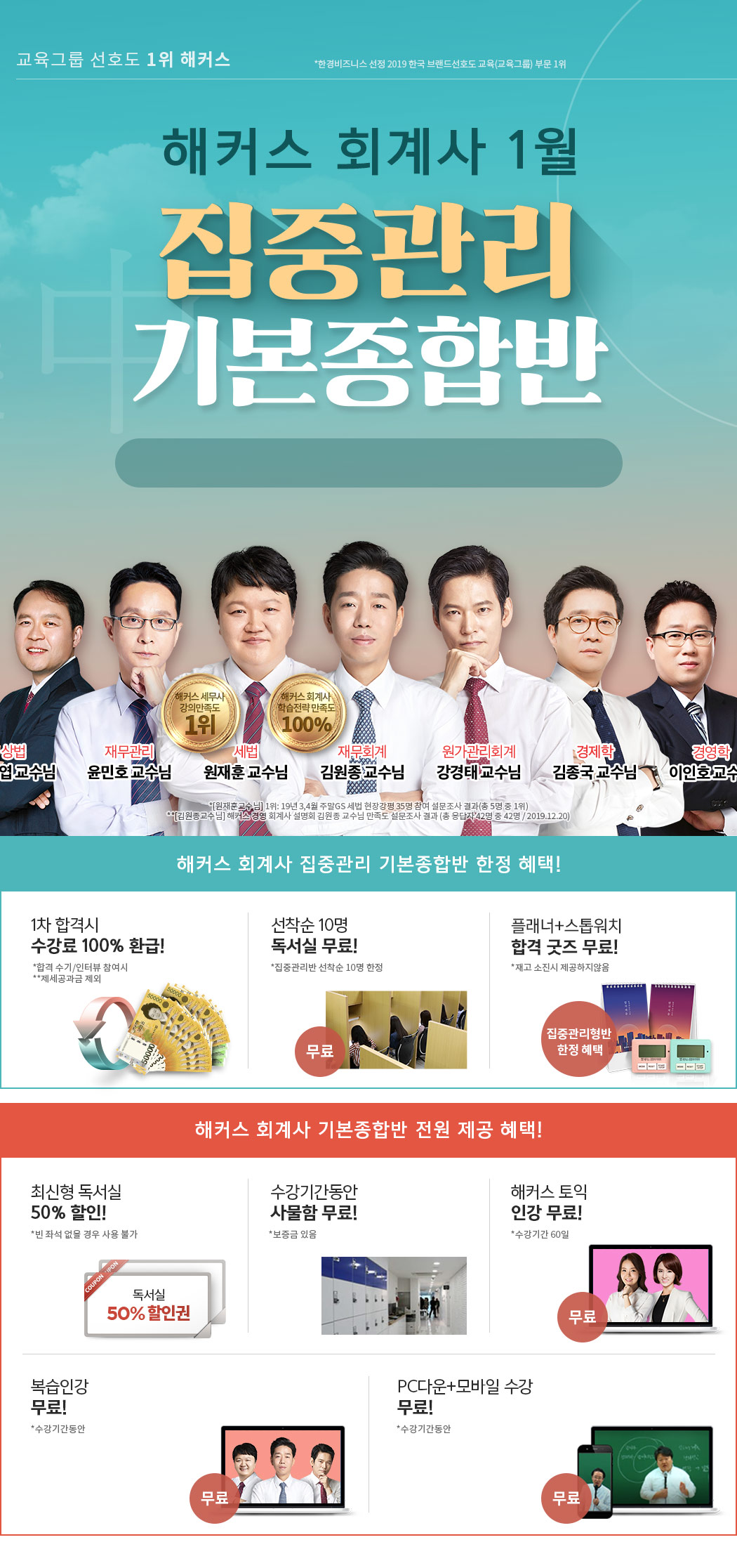 해커스 회계사 1월 집중관리 기본종합반 혜택