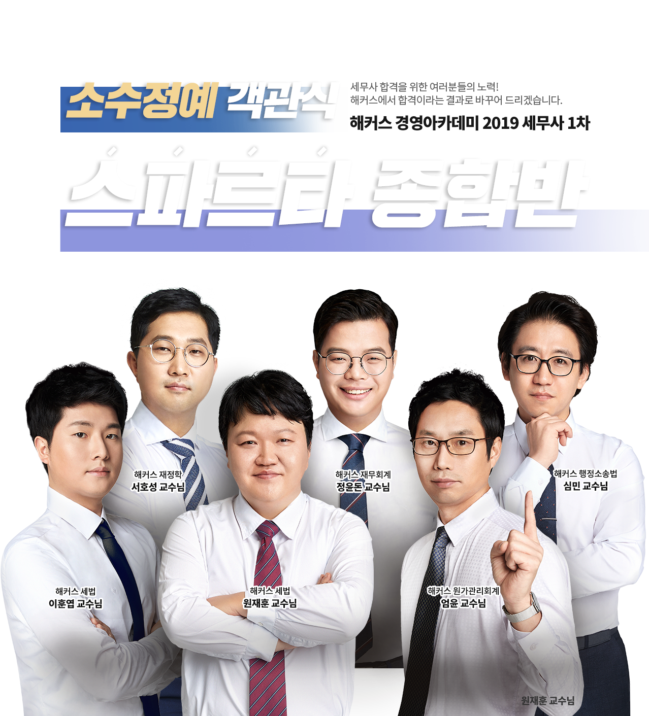 해커스 경영아카데미 세무사 1차 객관식 스파르타 종합반