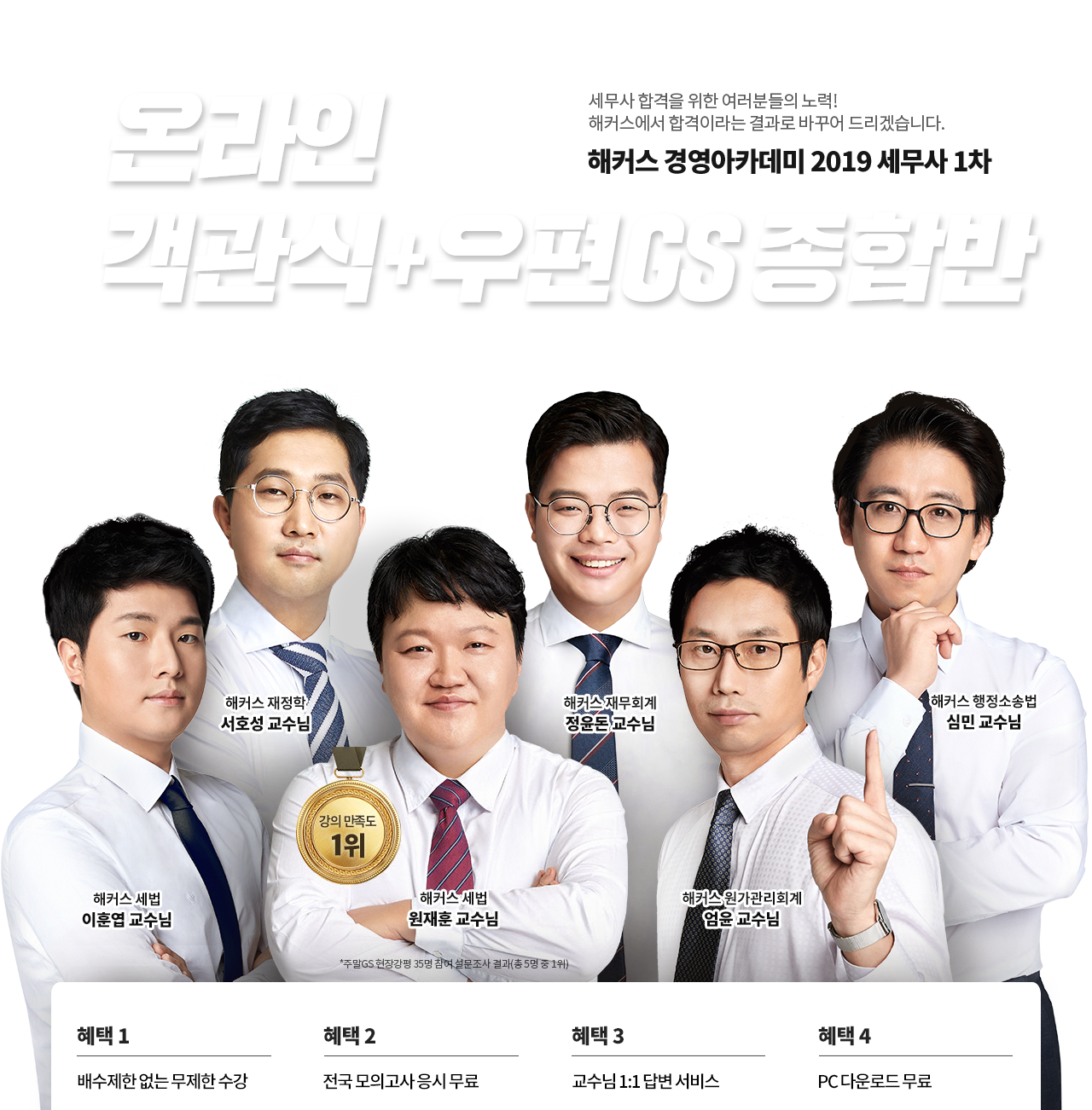 해커스 세무사 온라인 객관식+우편 GS 종합반