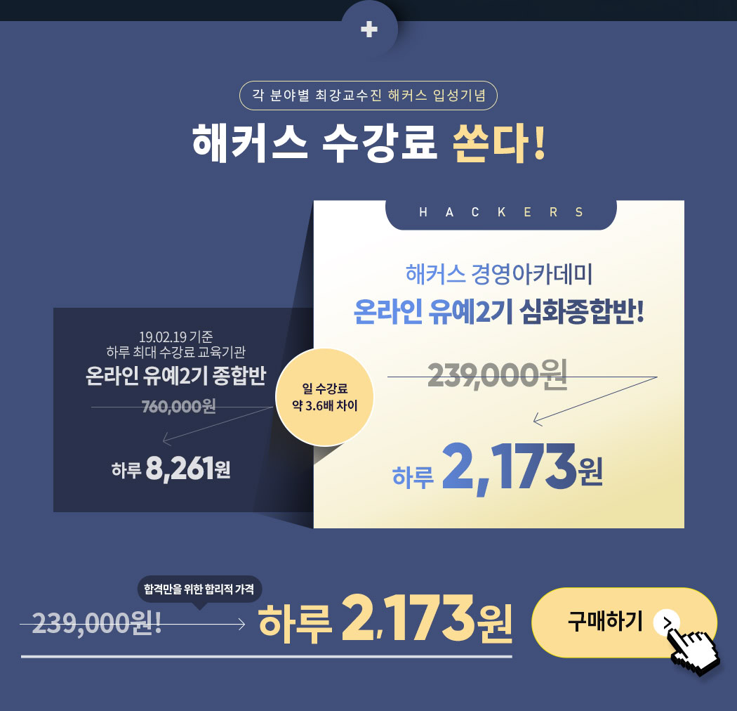 해커스 수강료 지원 이벤트