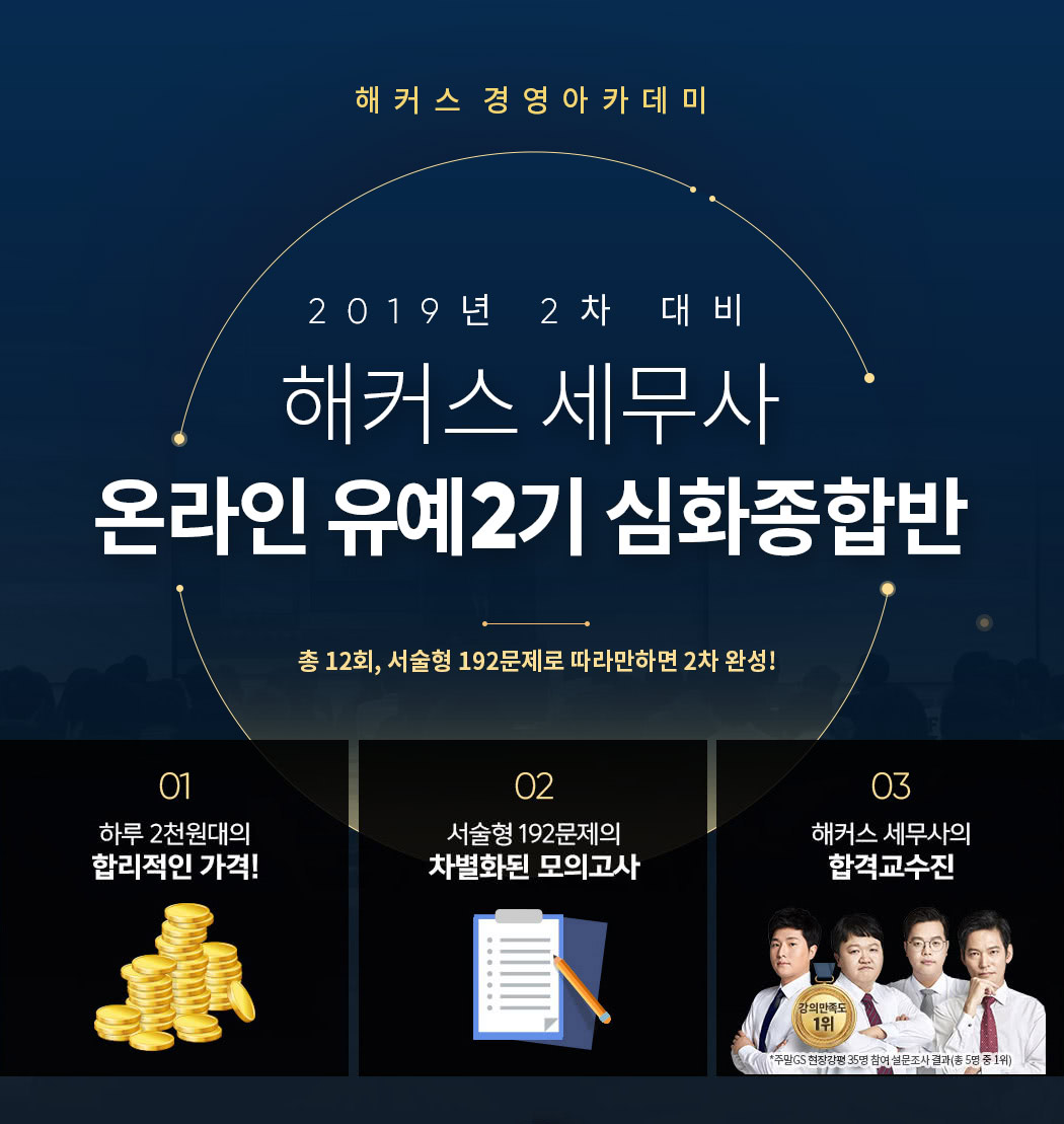 해커스 세무사 온라인 유예2기 심화종합반