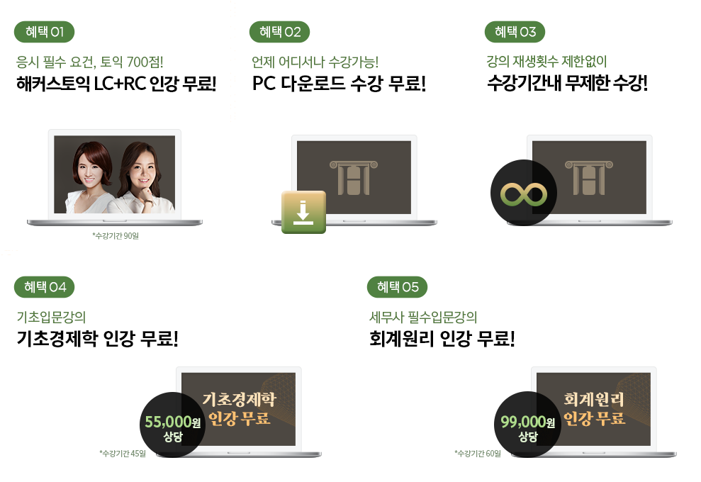 해커스 세무사1차 온라인 기본종합반