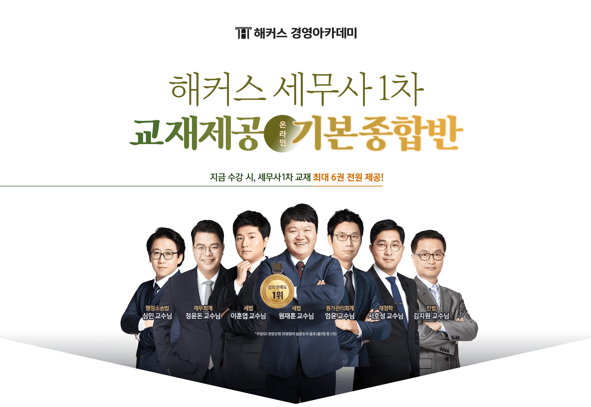해커스 세무사1차 온라인 기본종합반