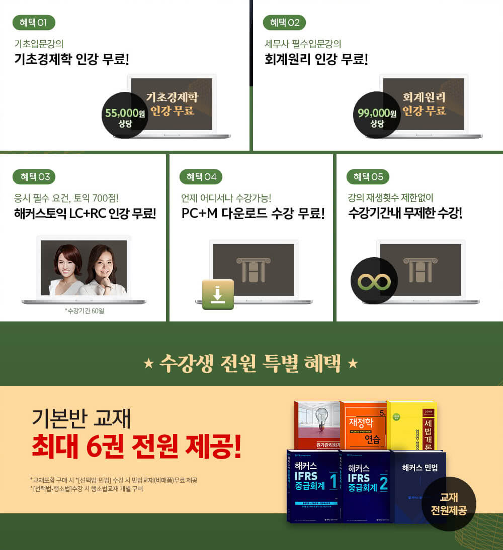 해커스 세무사1차 온라인 기본종합반