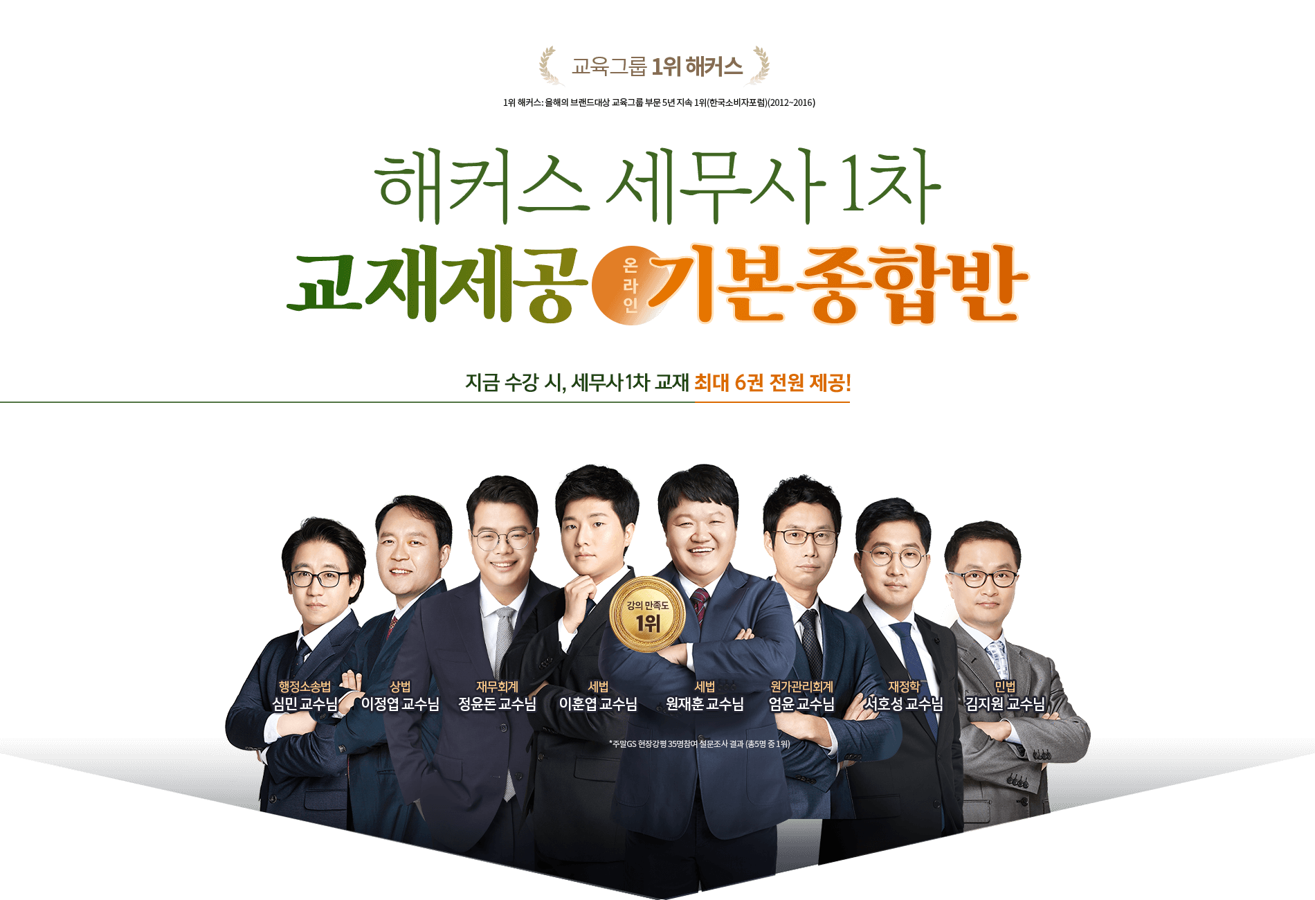 해커스 세무사1차 온라인 기본종합반