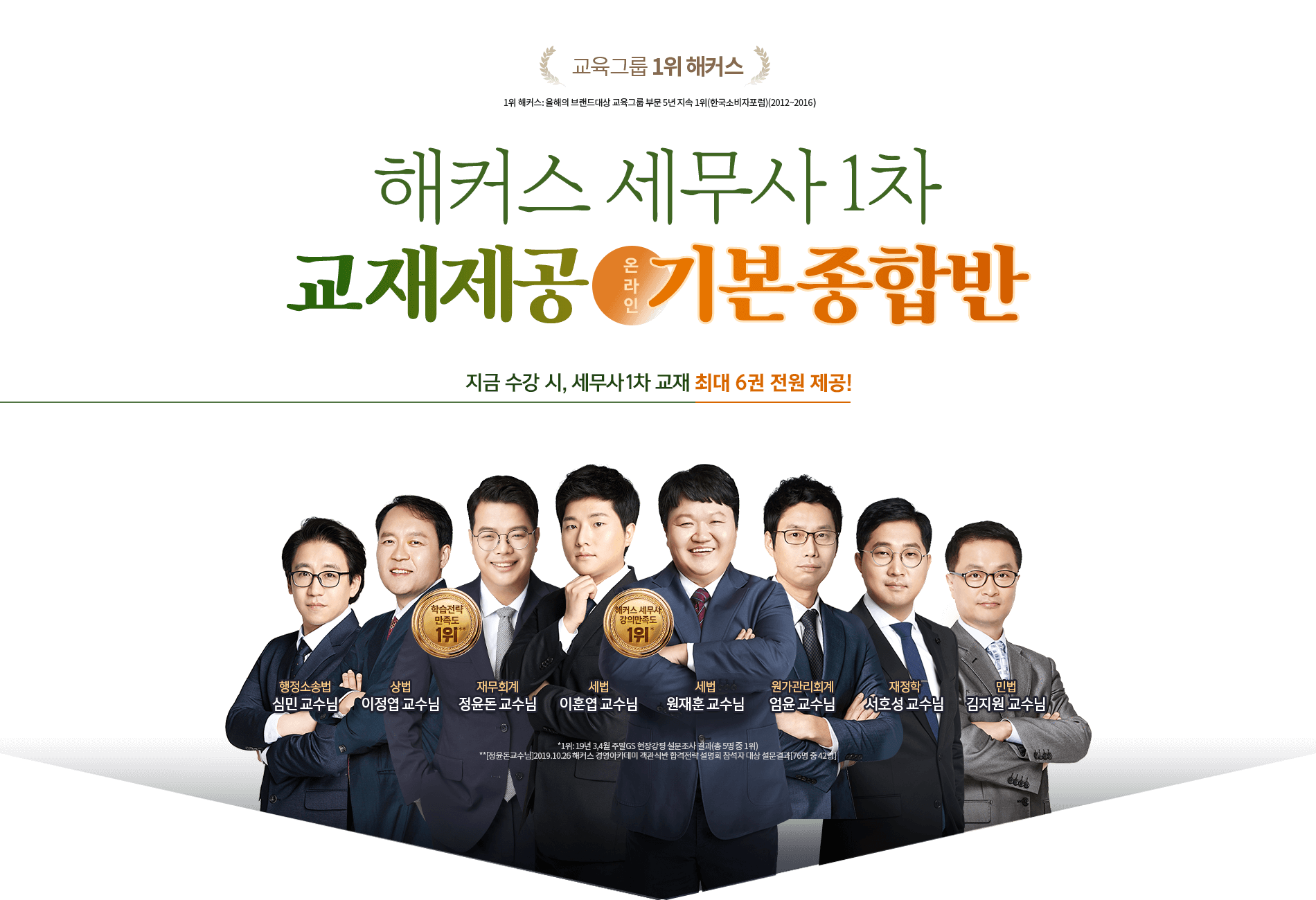 해커스 세무사1차 온라인 기본종합반