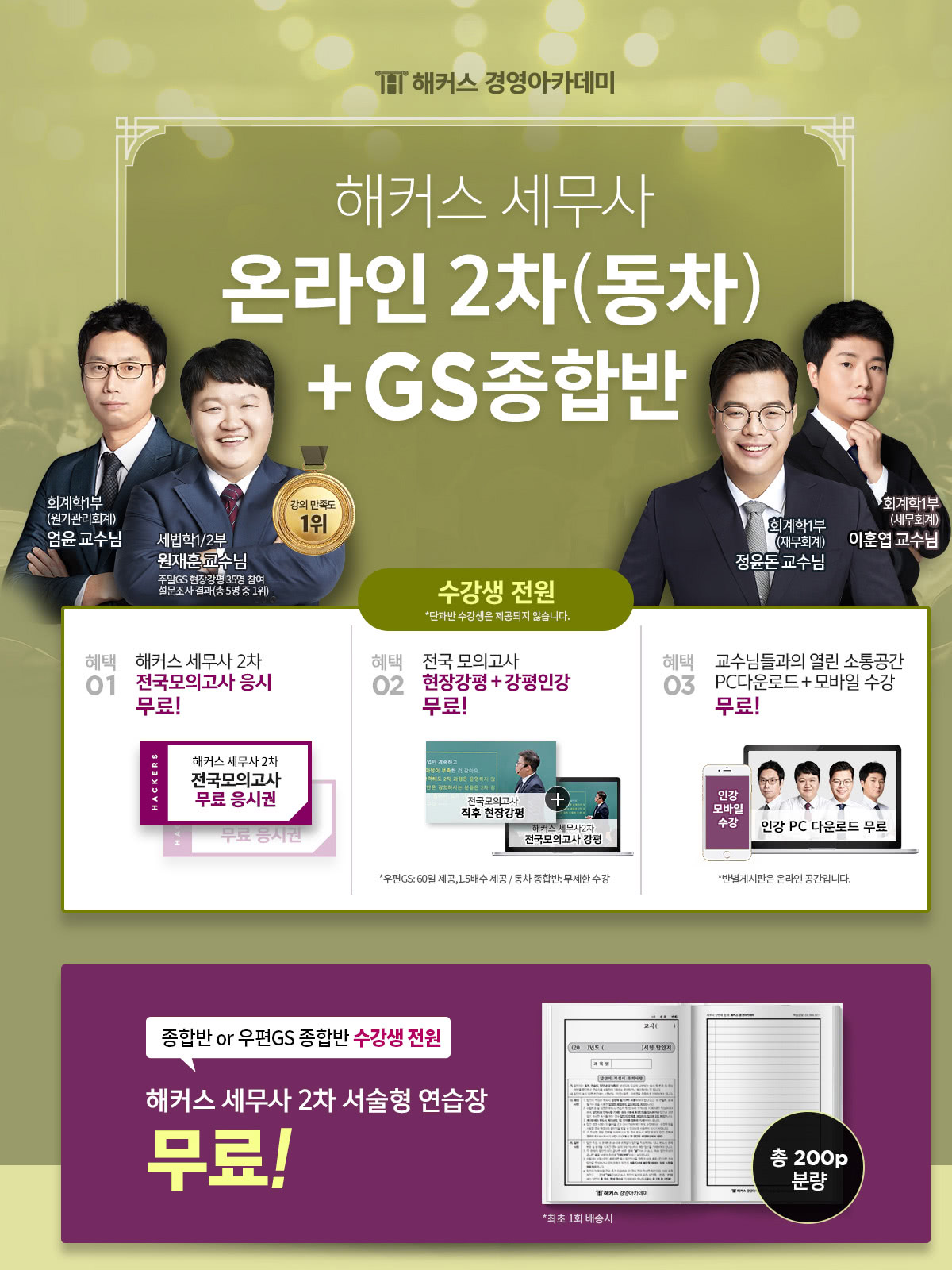 해커스 세무사 동차 종합반