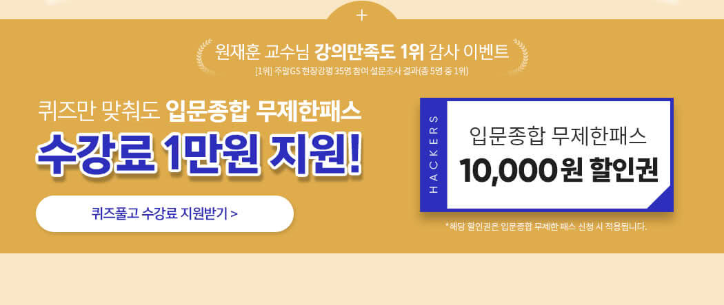 해커스 세무사 1차 시작 입문종합 무제한패스