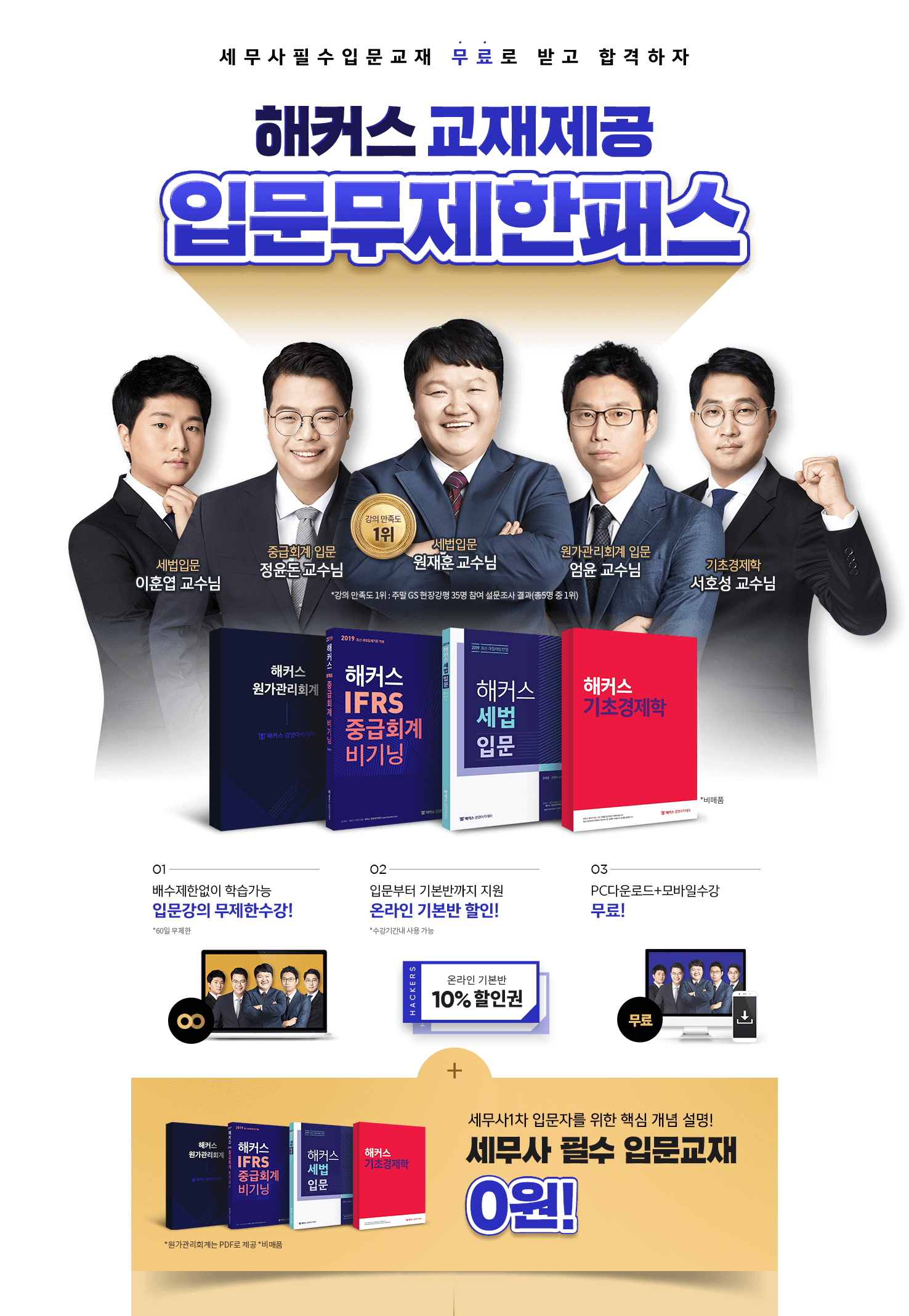 해커스 교재제공 입문 무제한 패스