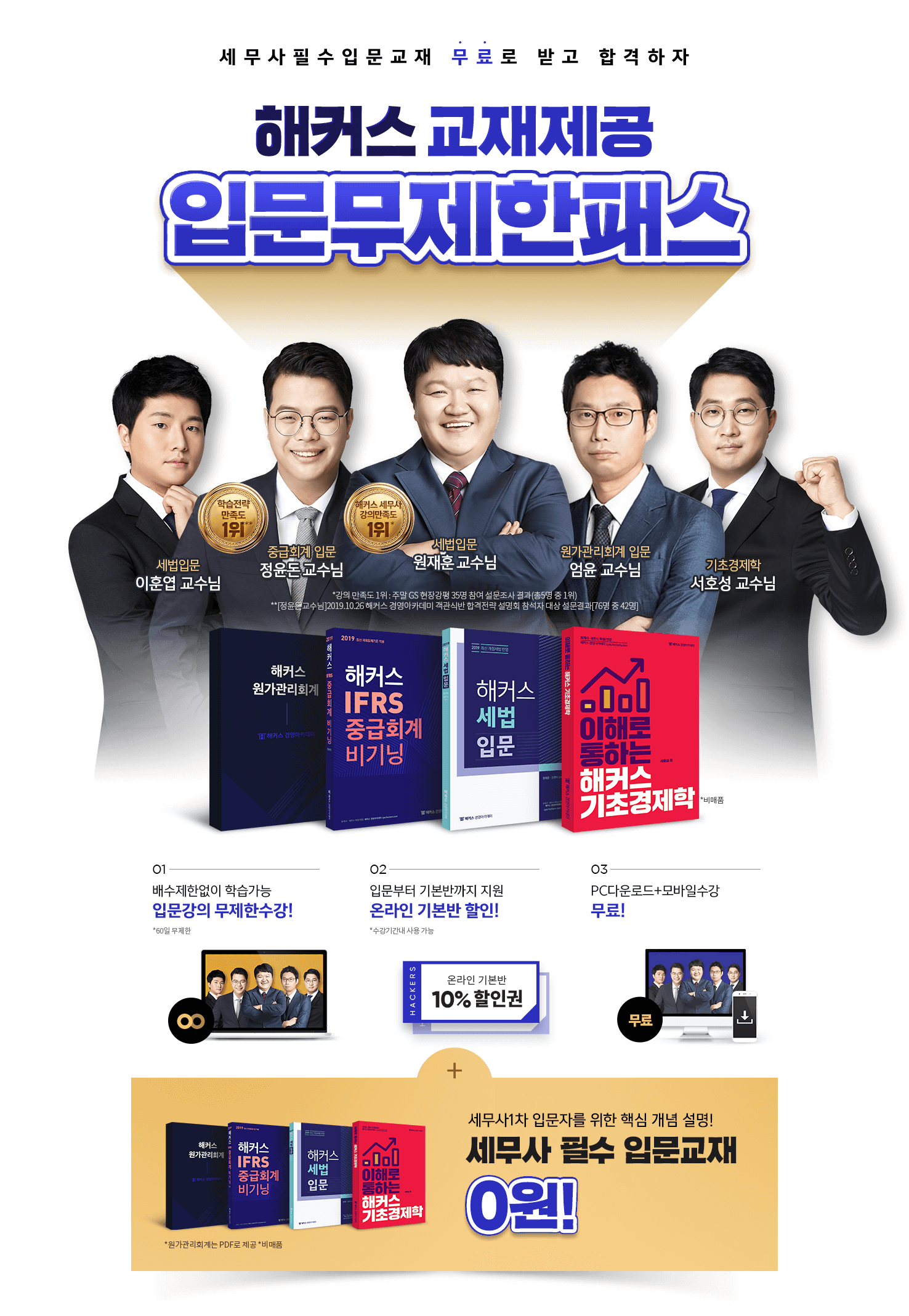 해커스 교재제공 입문 무제한 패스