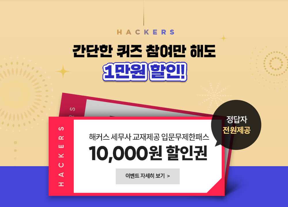 해커스 교재제공 입문 무제한 패스
