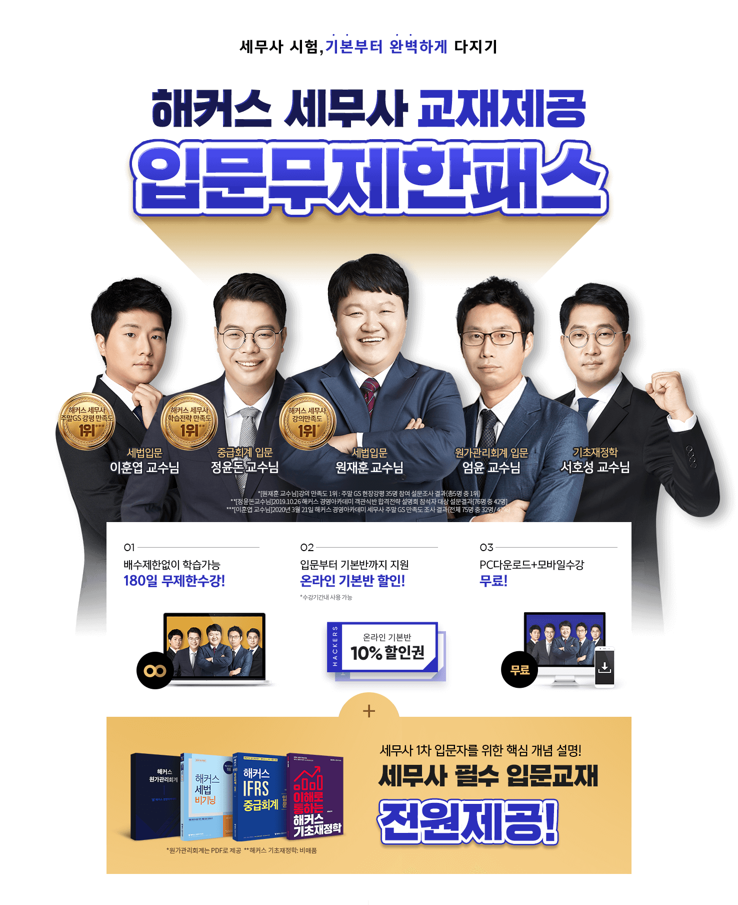 해커스 교재제공 입문 무제한 패스