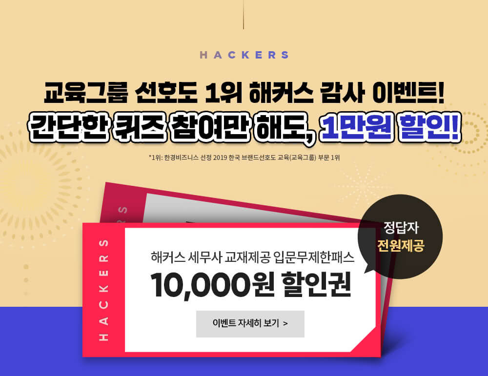 해커스 교재제공 입문 무제한 패스