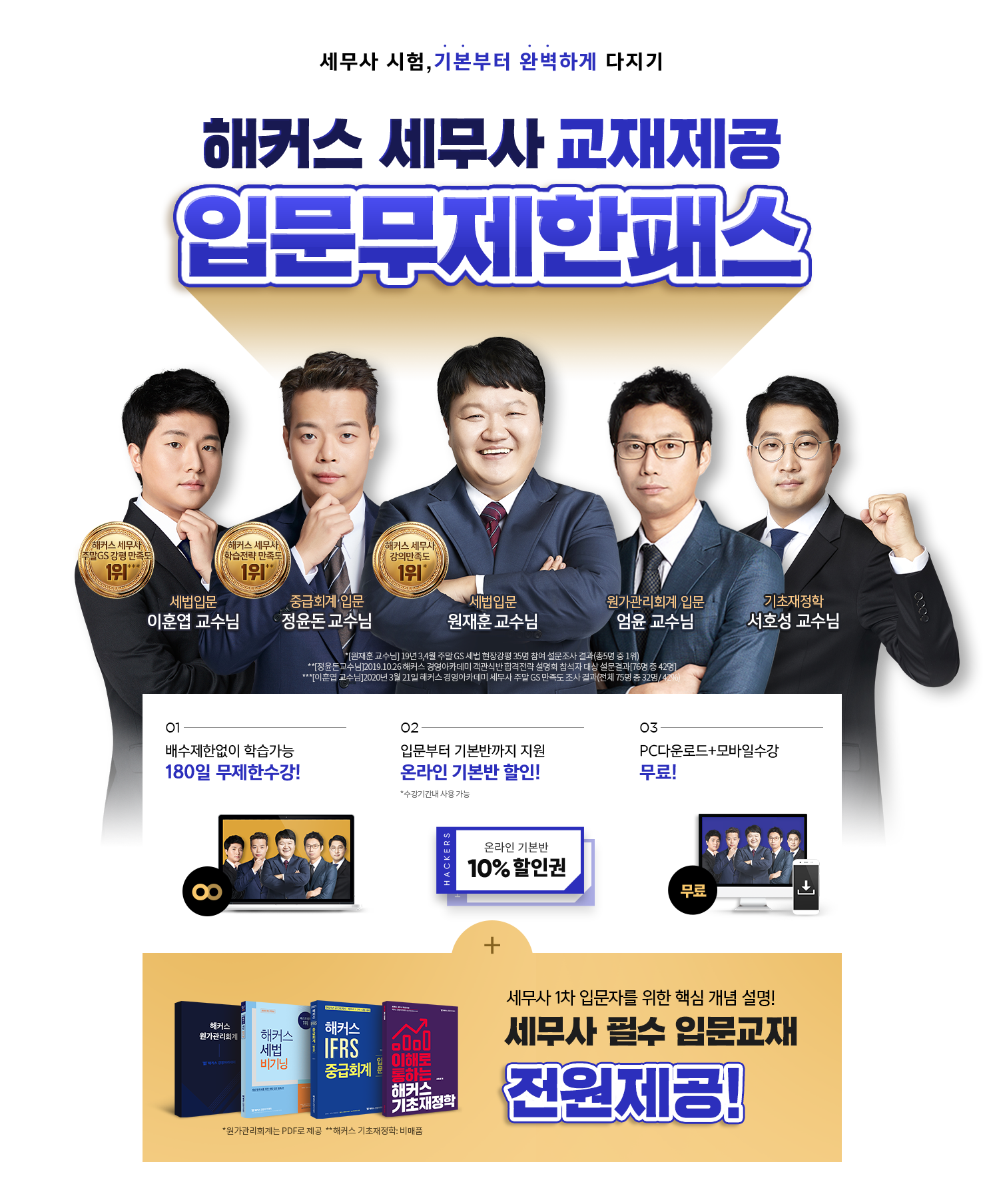 해커스 교재제공 입문 무제한 패스