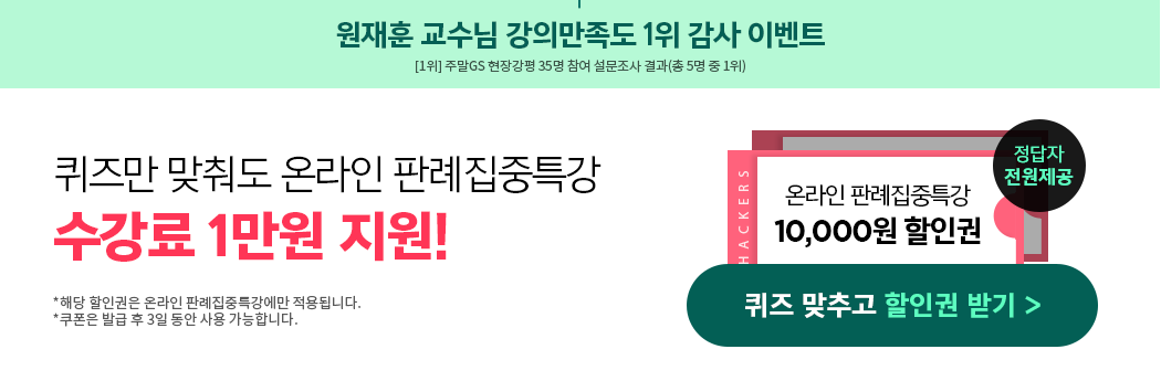 해커스 세무사 판례특강 할인권