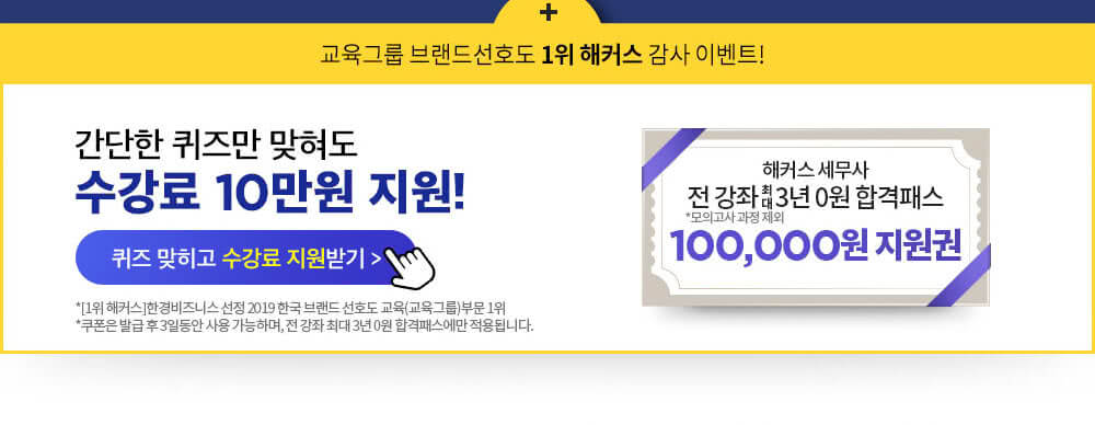 해커스 세무사 전 강좌 3년 0원 합격패스 추가혜택