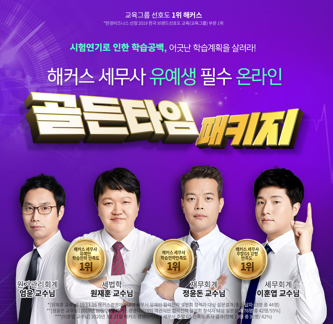 해커스 세무사유예생필수 골든타임패키지