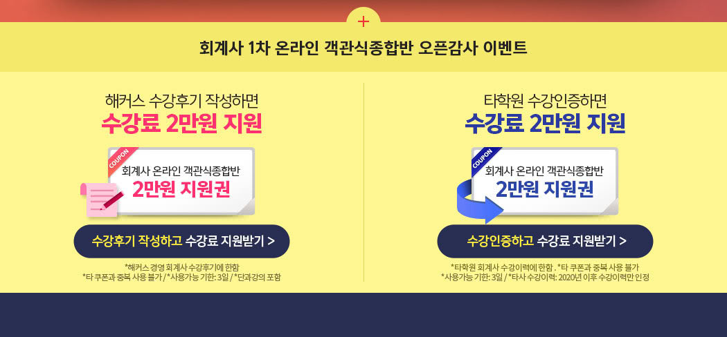 해커스 회계사 온라인 객관식종합반 이벤트