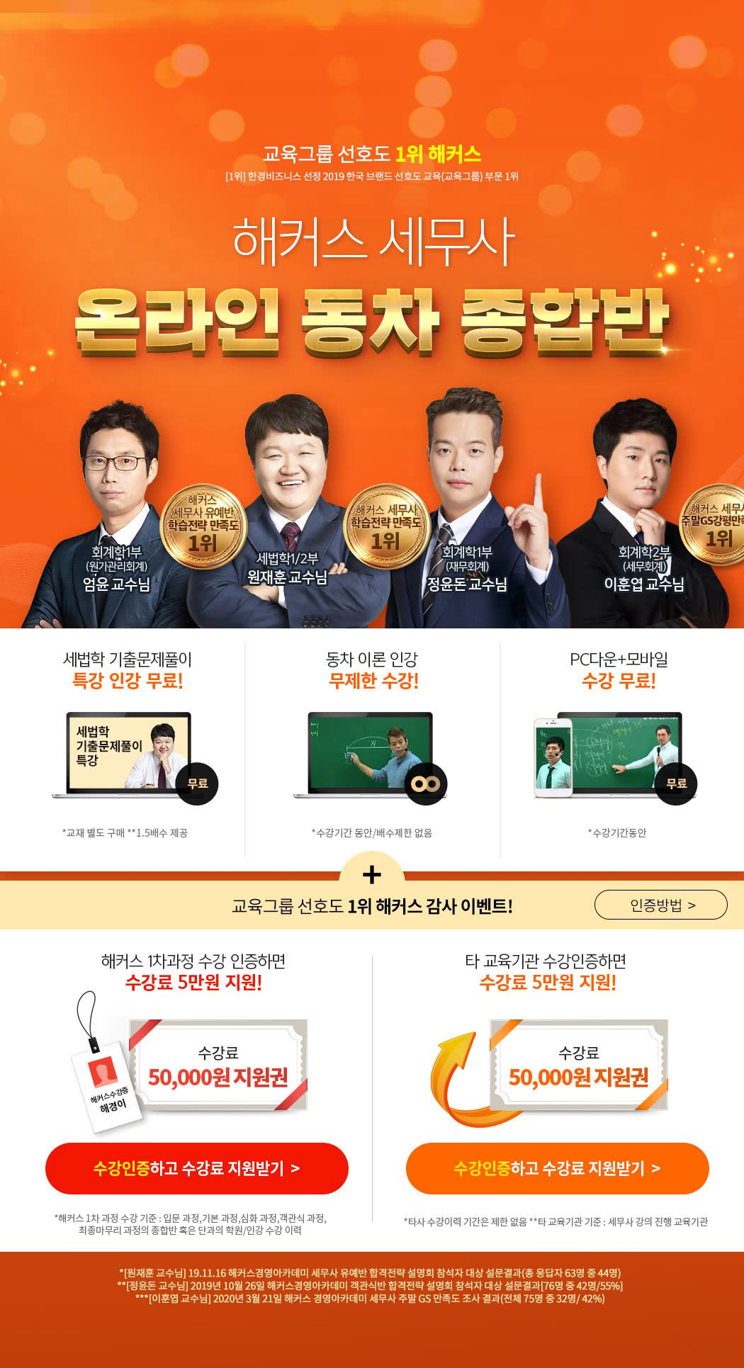 해커스 세무사 온라인 동차 종합반