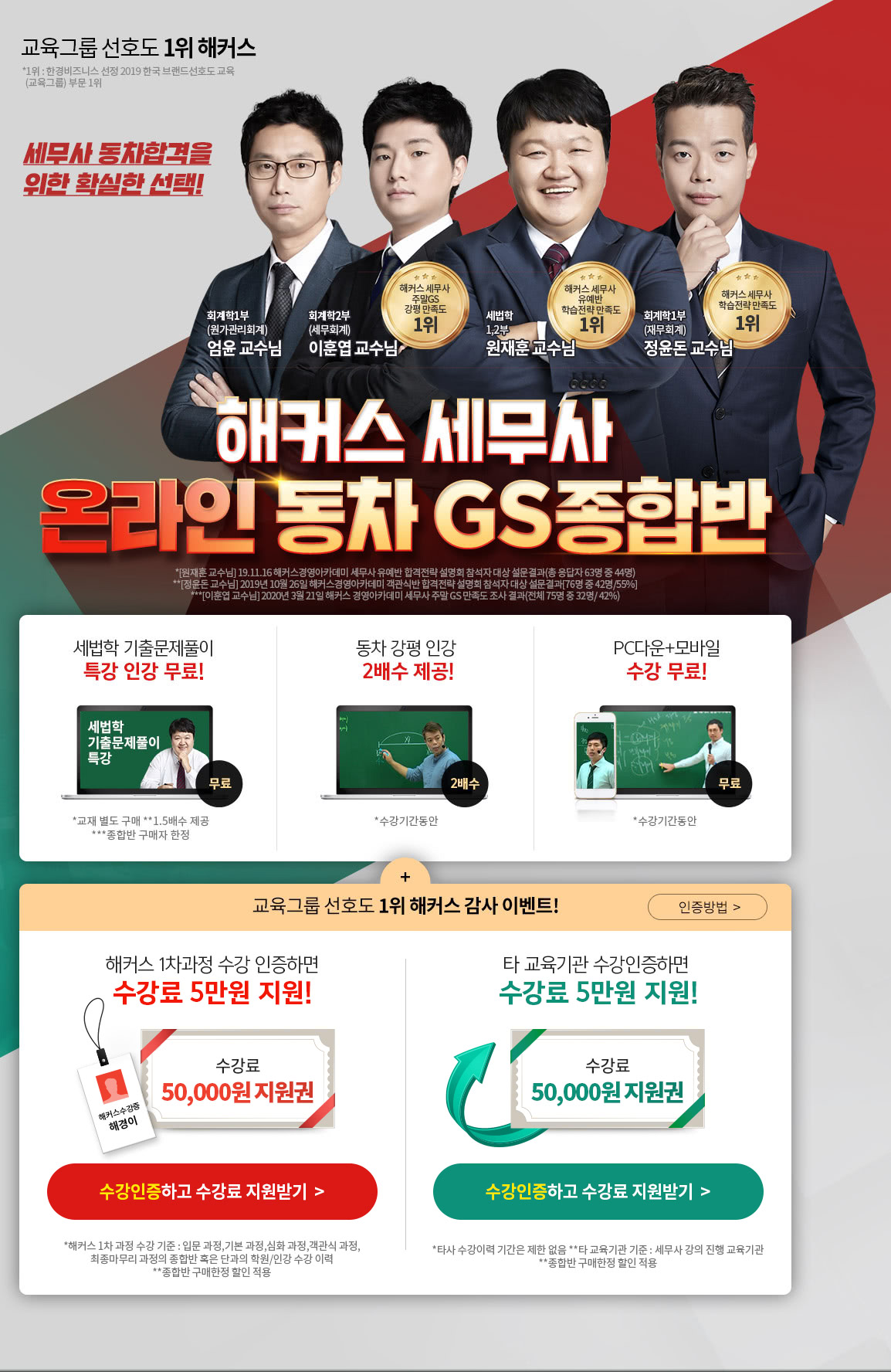해커스 세무사 온라인 동차 GS종합반