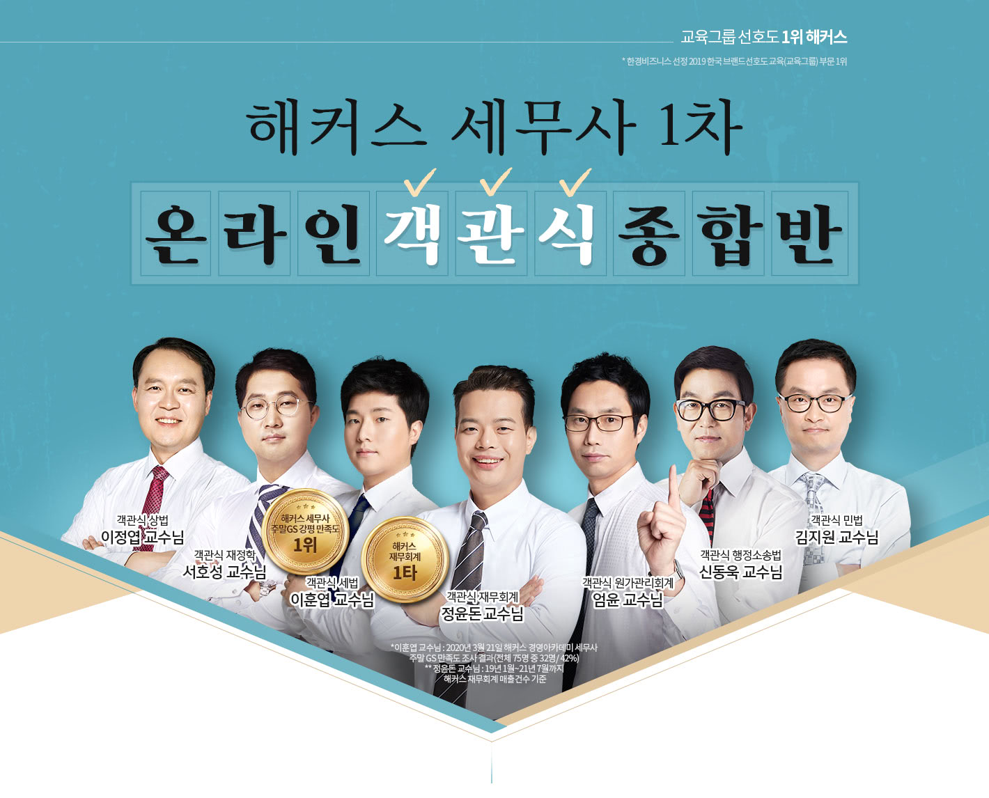 해커스 세무사1차 온라인 객관식 종합반