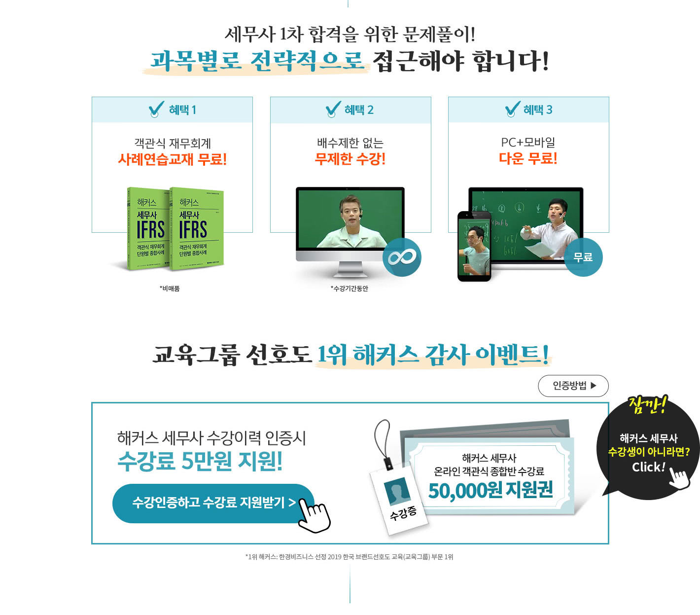 해커스 세무사 온라인 객관식 종합반 혜택