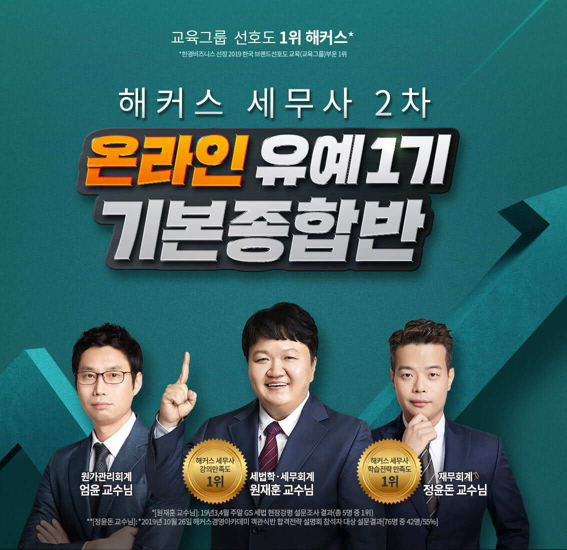 해커스 세무사 온라인 유예1기 기본종합반 메인