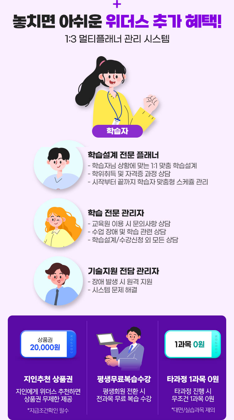 놓치면 아쉬운 위더스 추가 혜택! 1:3 멀티플래너 관리 시스템