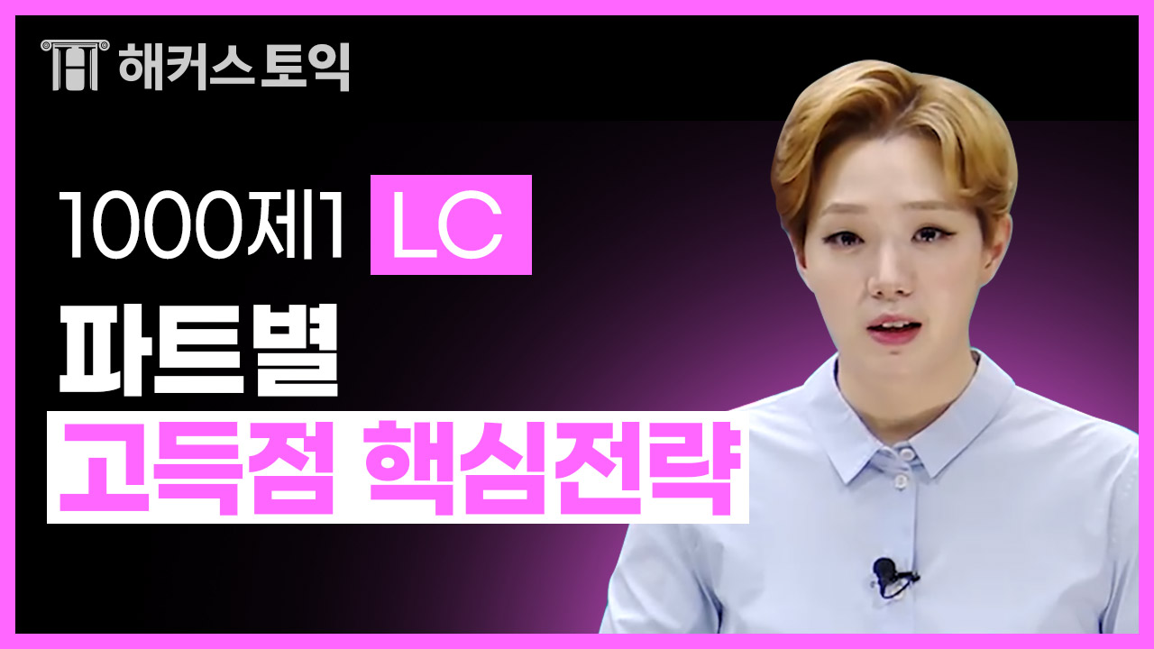 LC 1강
오리엔테이션