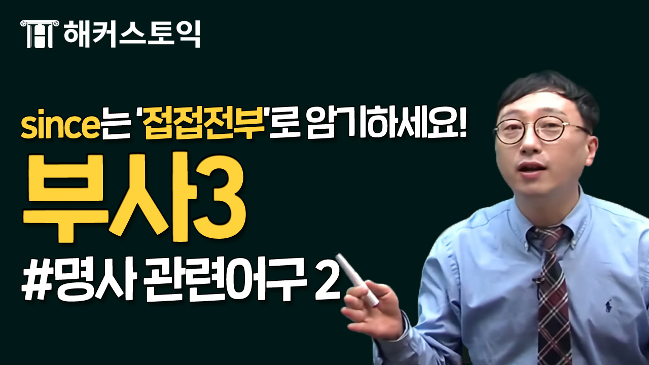 문법. 부사 3
어휘. 명사 관련어구 2