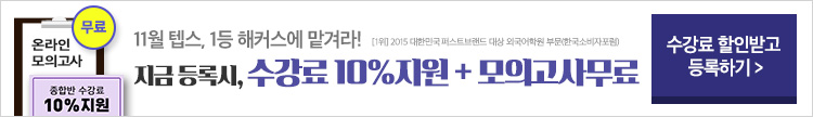 11월 텝스 수강신청