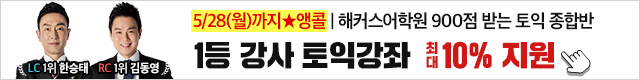6월 수강신청_토익