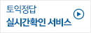 실시간 정답확인