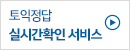 실시간 정답확인