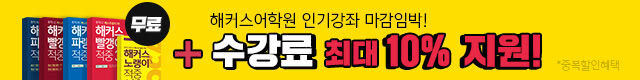 7월수강신청_토익_6/25오늘까지만