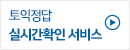 실시간 정답확인