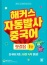 해커스영어 이미지