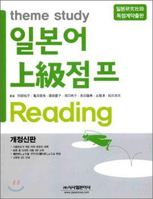 Theme study 일본어 상급 점프 Reading
