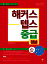 해커스영어 이미지