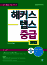 해커스영어 이미지