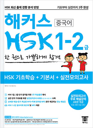 해커스 중국어
