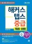 해커스영어 이미지