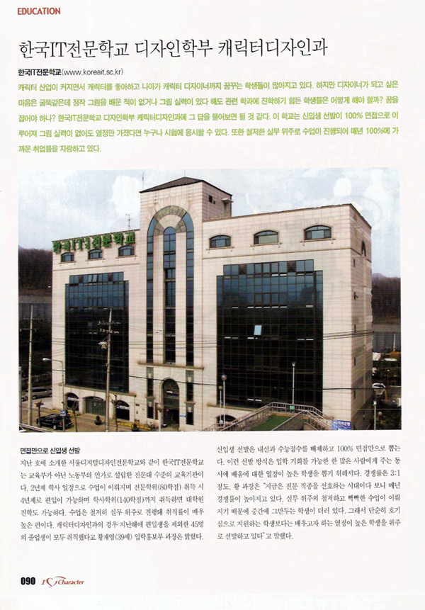 한국IT직업전문학교