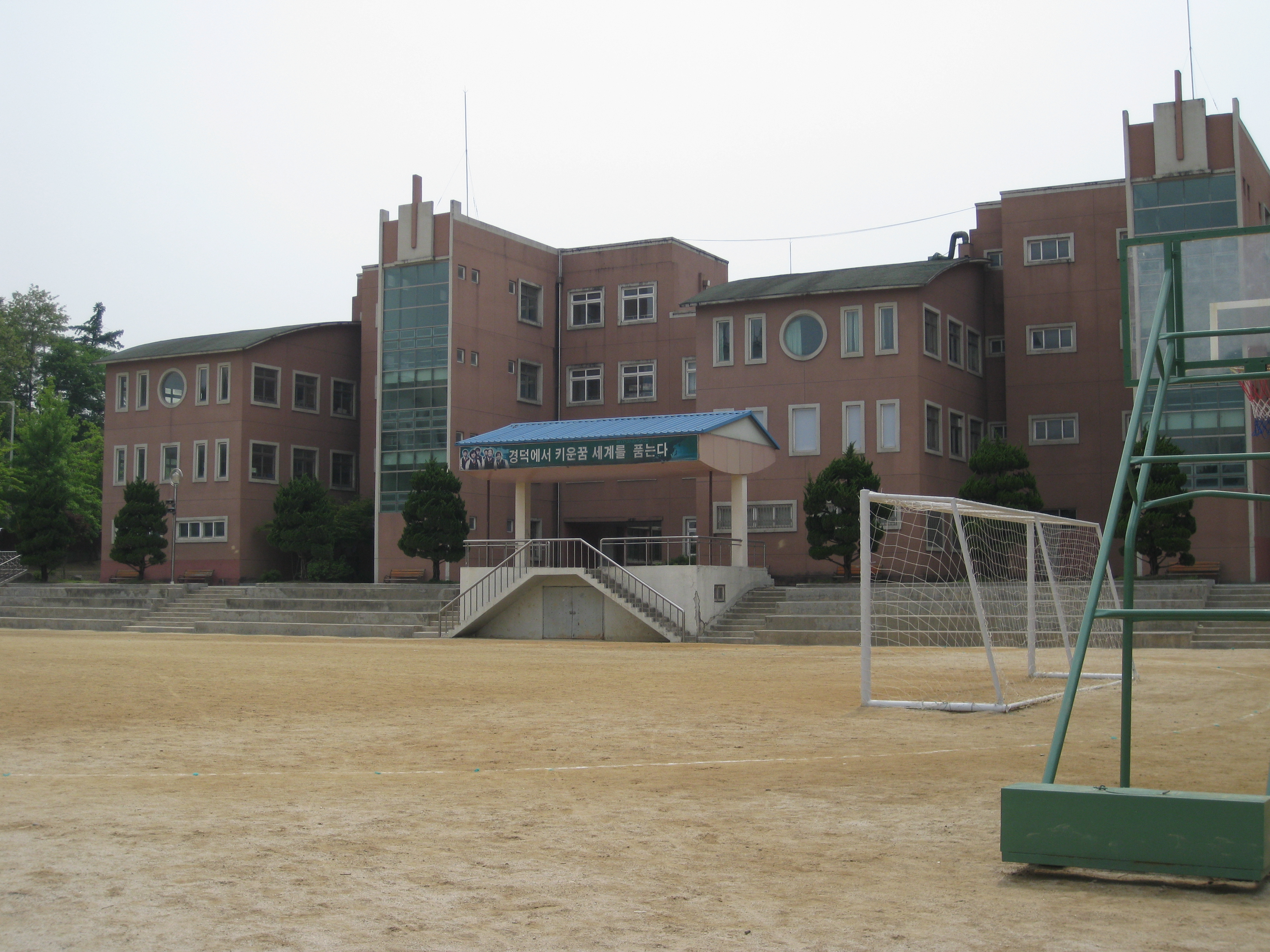 경덕중