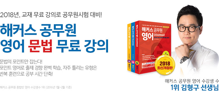 해커스 토익 리딩 무료강의