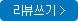 write review