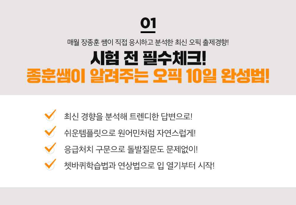 종훈쌤과 함께 쉬운 오픽 시작