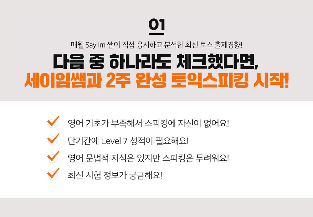 세이임쌤과 2주 완성 토스 시작