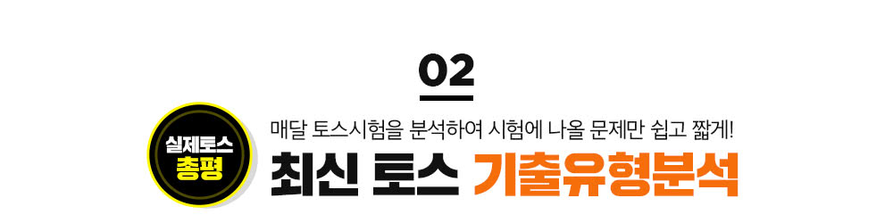 최신 오픽 총평강의