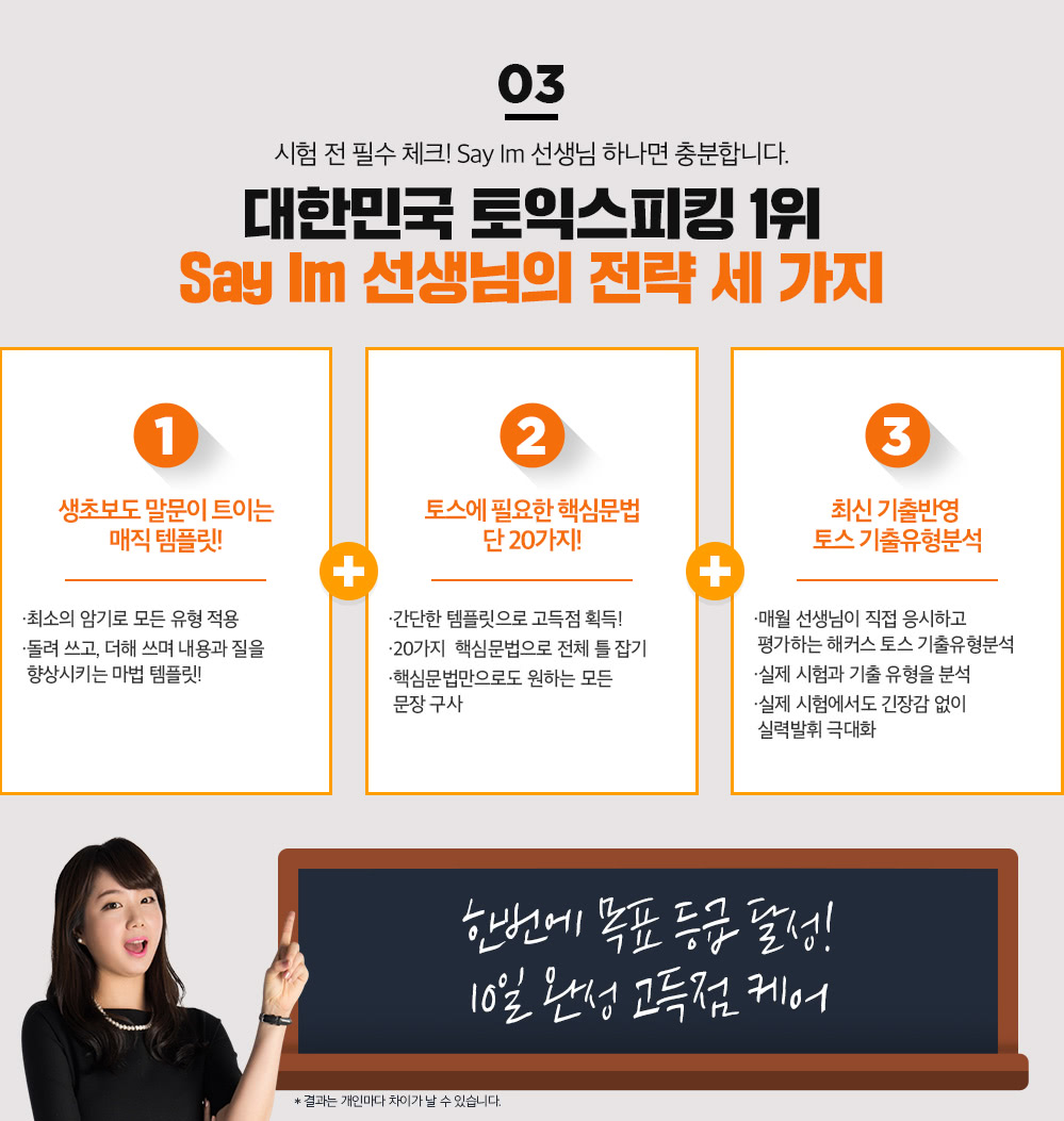 Say im 선생님의 전략 세 가지